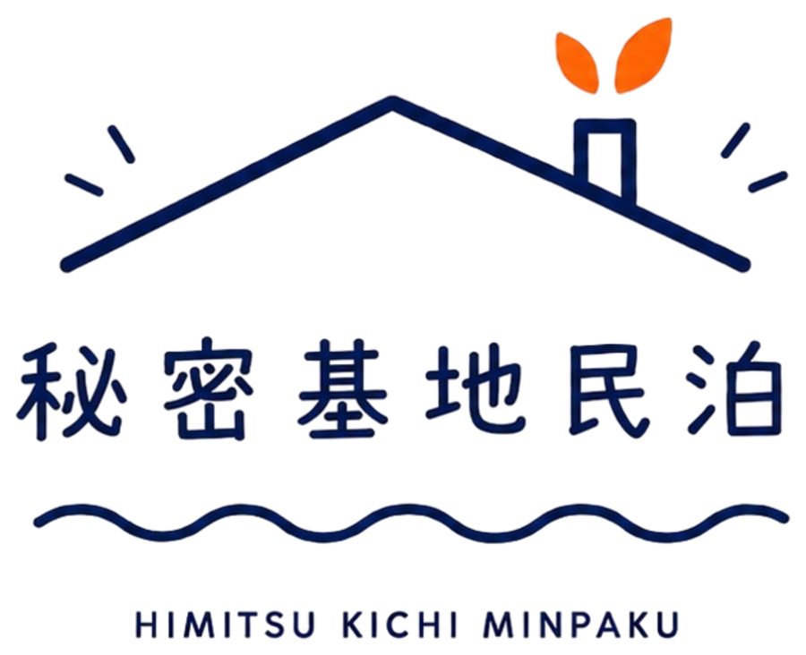 秘密基地民泊 HIMITSU KICHI MINPAKU